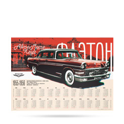 Календарь авто-мото клуба «Фаэтон» 1955-1956
