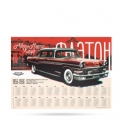 Календарь «Фаэтон» 1955-1956
