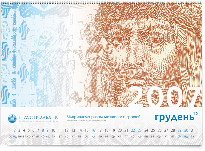 Дали ли украине денег. Календарик с изображением денег. Украинские купюры 2022. Рисунки на деньгах Украины. Картинки календарь с купюрами.